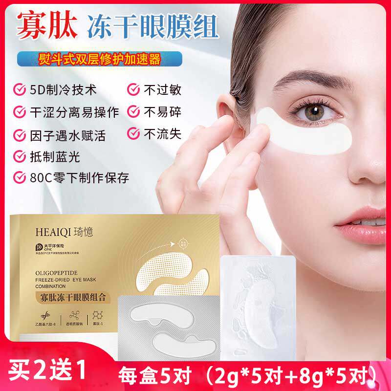 Optide freeze dry eye film combination to dilute fine black circle anti-wrinkle to eye bag tightly for men and women