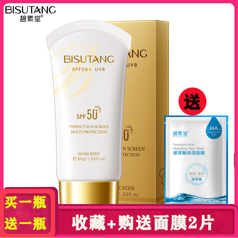 Bisutang 50 times sunscreen anti-UV isolation military training outdoor male and female students face full body waterproof
