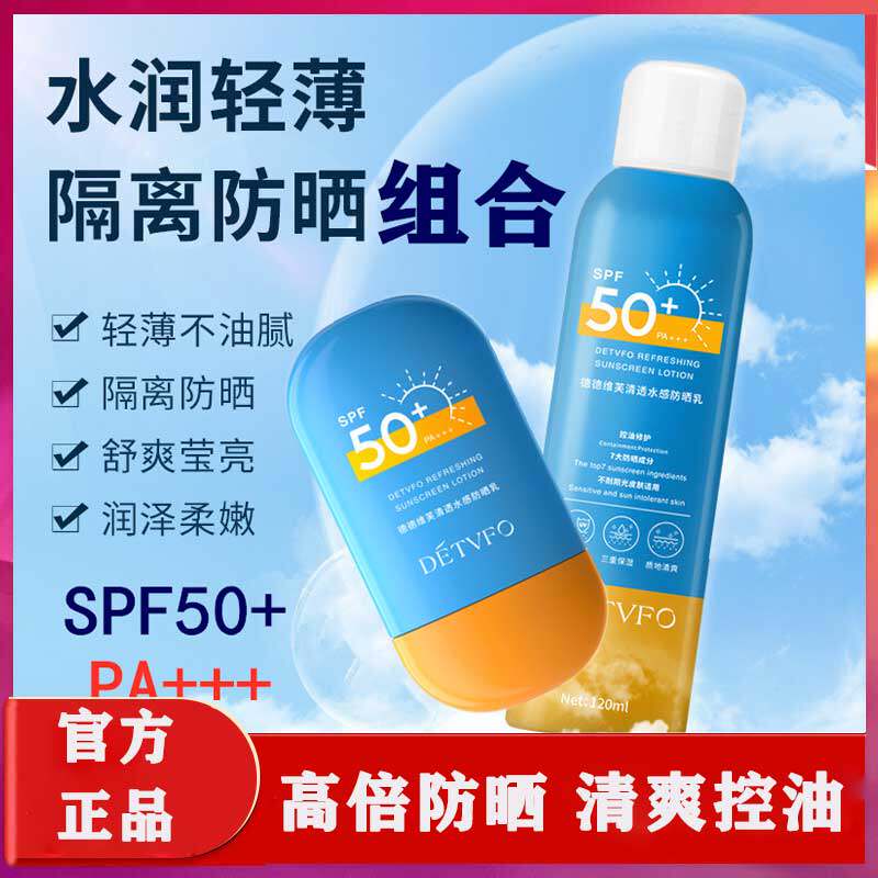 SPF 50 Sunscreen spray combined sunscreen protection insulation UV facial insulation available men and women