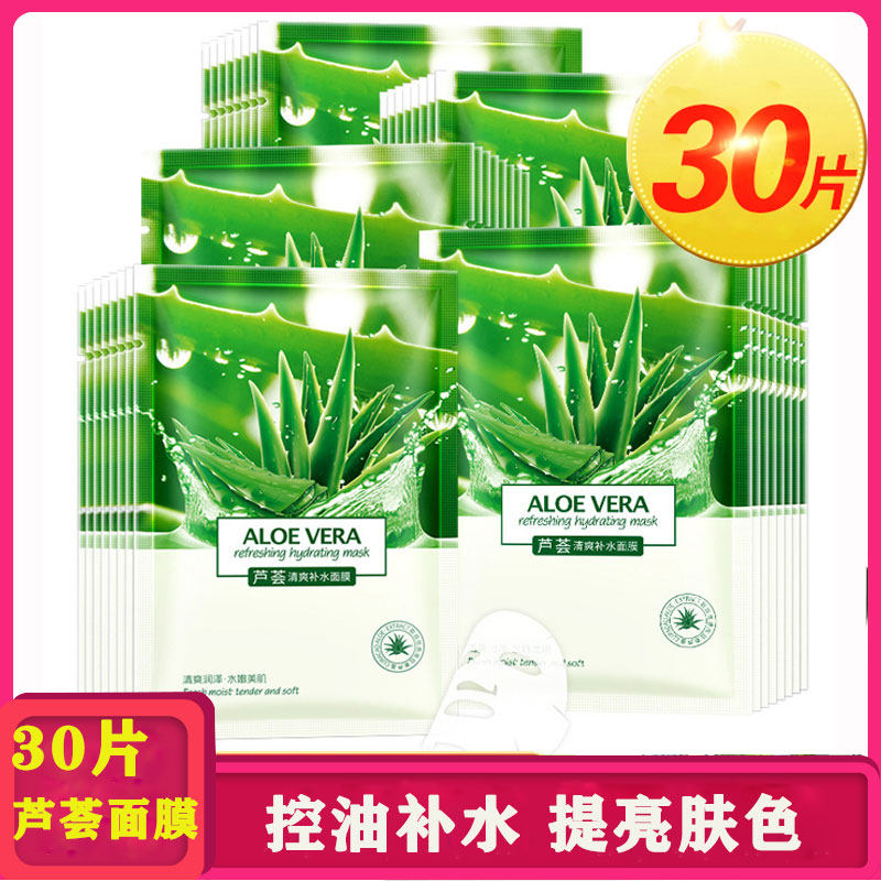 Fayilan Aloe Vera Refreshing Moisturizing Mask Moisturizing Nourishes Soothes Skin Brightens Complexion Oil Control Male and Female Students