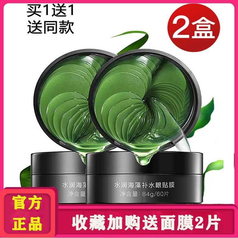 Bisutang Hydrating Seaweed Hydrating Eye Mask, Fading Dark Circles, Smoothing Fine Lines and Wrinkles, Moisturizing 60 Tablets for Men and Women