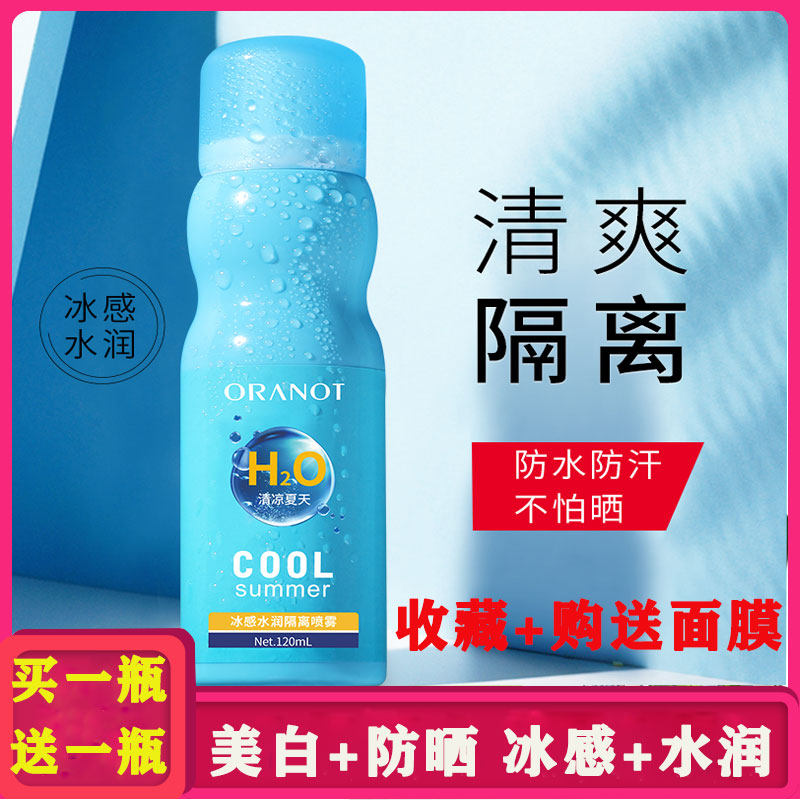 Orano isolation spray anti-UV whole body neck is white, waterproof and sweat-proof student military training