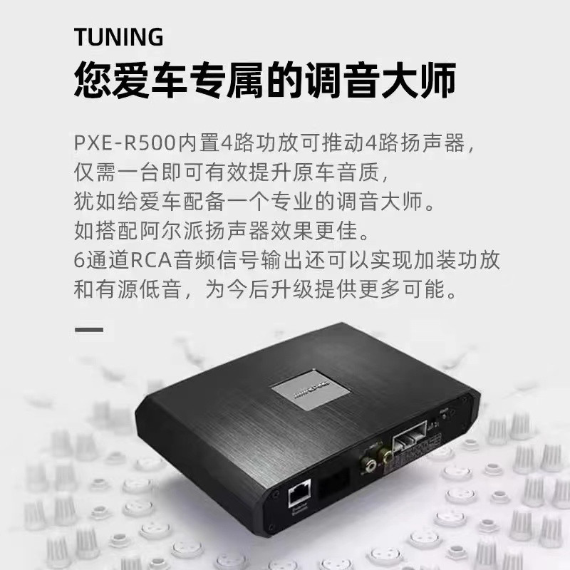 阿尔派PXE-R500S：6声道DSP处理器，让你的车变成移动音乐厅！-数字音频处理器-淘宝好物网