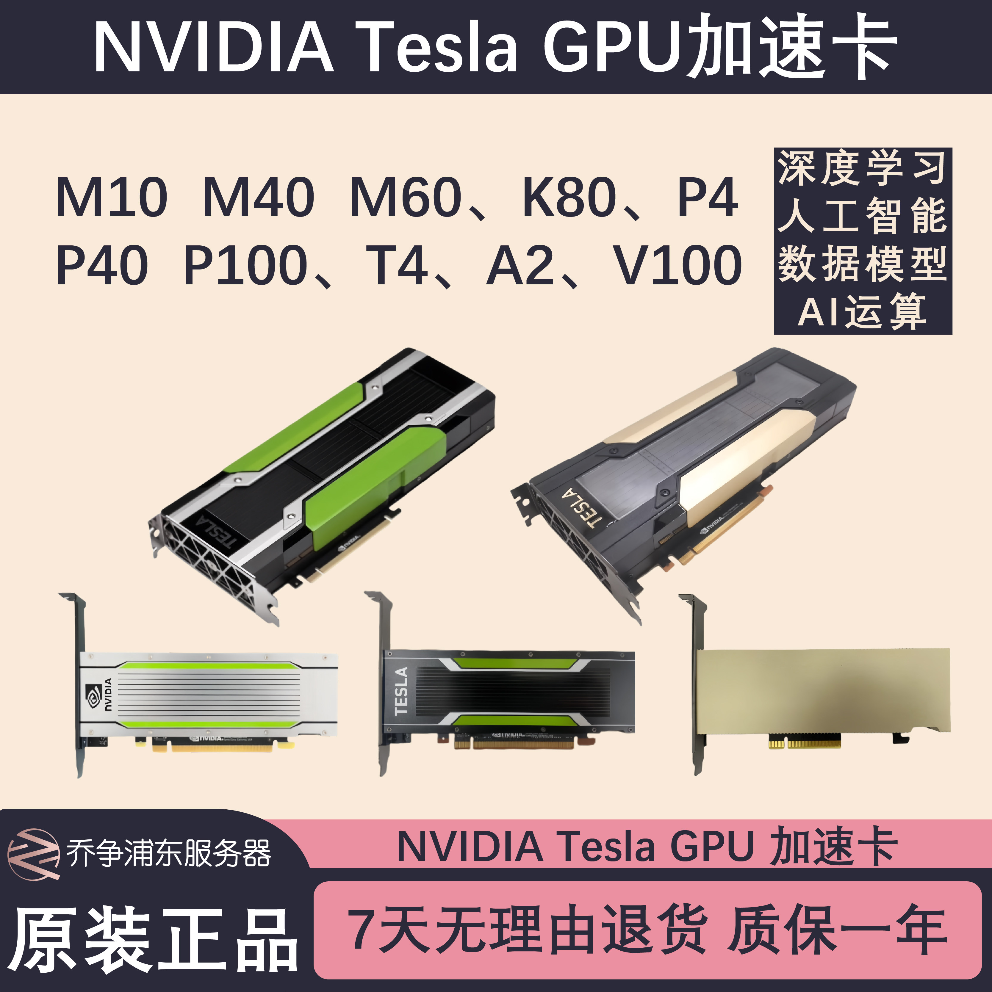 Графическая карта Nvidia TESLA K80 M10 M60 P40 P100 P4 A2 V100S с графическим процессором GPU AI Изображение 1