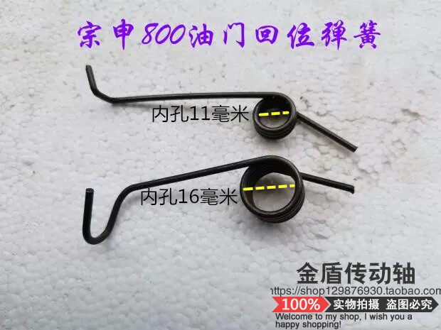 Zongshen Foton Jinma 800 tricycle accelerator return spring pedal accelerator spring