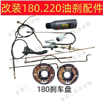 Three-wheeled motorcycle mechanical brake modified oil brake complete set of accessories Tricycle oil brake accessories