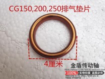 Tricycle exhaust pipe gasket middle gasket tricycle accessories Zongshen Futian Longxin General