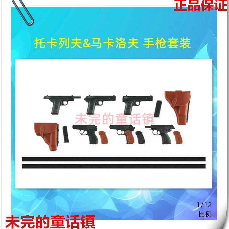 Маленькая оружейная лавка-LA085 Аксессуары для Токарева и Макарова figma 1/12 Модель оружия Изображение 1