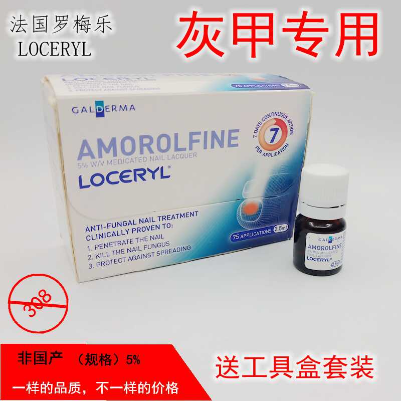 罗每乐法国送工具祛除灰指甲专用药水软甲膏脚趾甲净日本乐指利