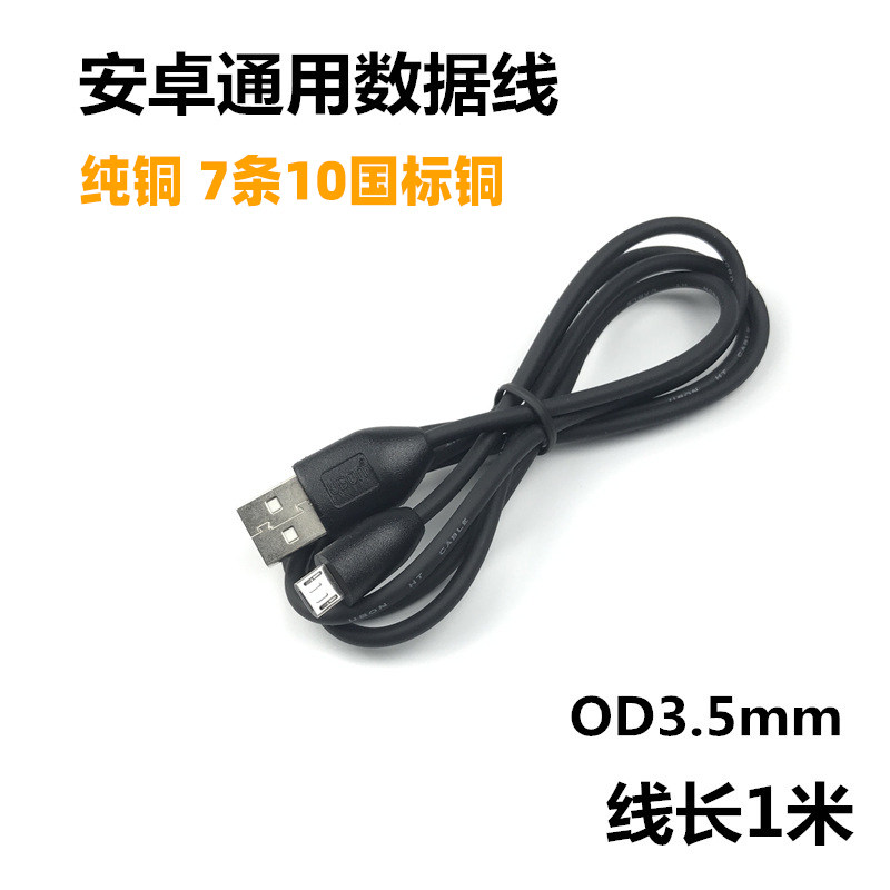 Android smartphone V8 port 1 meter micro USB suitable for Samsung millet data cable charging cable universal 8600