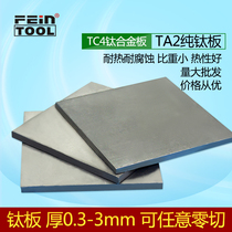 National Standard TC4 Titanium Alloy Plate Material Titanium Plate Thin Titanium Sheet TA2 Pure Titanium Plate Titanium Thick Plate Cutting Zero Cutting Processing Custom