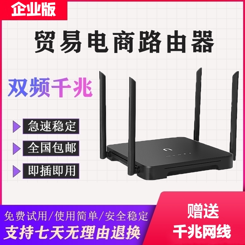 Enterprise E-Commerce Trade Router Dual-Band Gigabit Network Class Office Trade Video Stable and Smooth Router Free Shipping Enterprise E-Commerce Trade Router Dual-Band Gigabit Network Class Office Trade Video Stable and Smooth Router Free Shipping