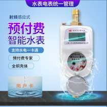 Shanghai People Intelligent Prepaid Water Meter IC Card Induction Water Meter Home Remote One Card Vertical Electronic Water Meter