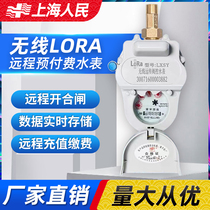 Anhui Nanshuo LORA intelligent remote prepaid water meter NB-loT remote Internet of Things wireless meter reading water meter