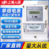Household rental housing electricity meter Single-phase digital fire meter Electronic meter LCD watt-hour meter digital display energy meter