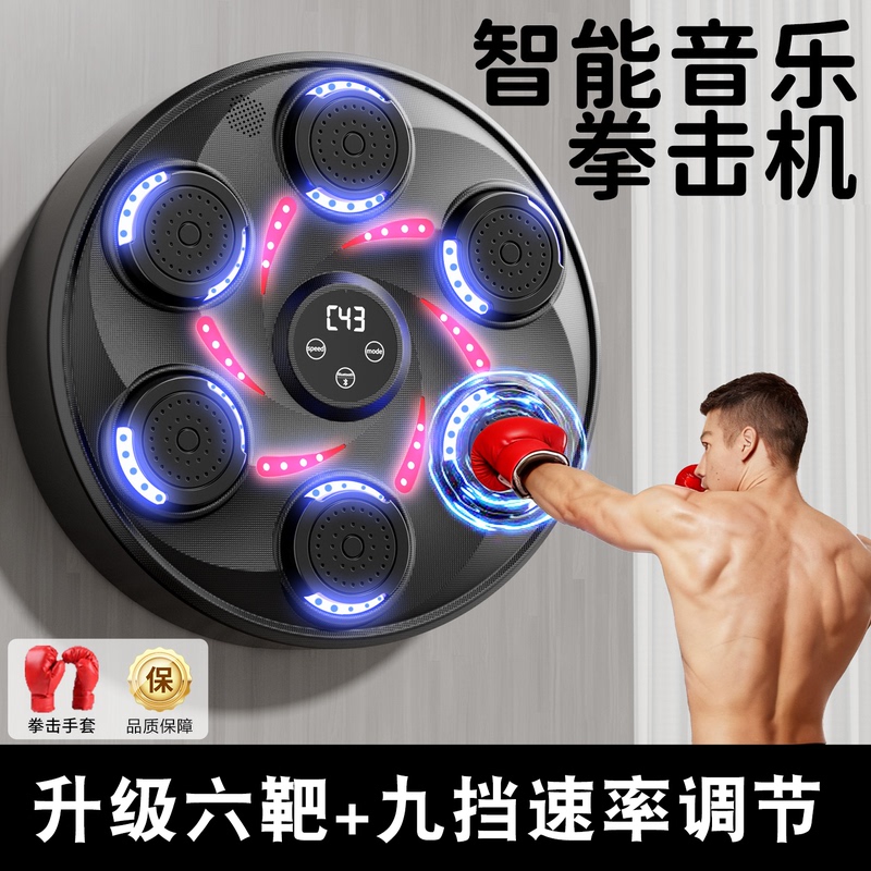 Smart Music Boxing Machine Wall Target for Home Use, New Year's Birthday Gift for Boys and Girls, Sports Fitness Training Equipment