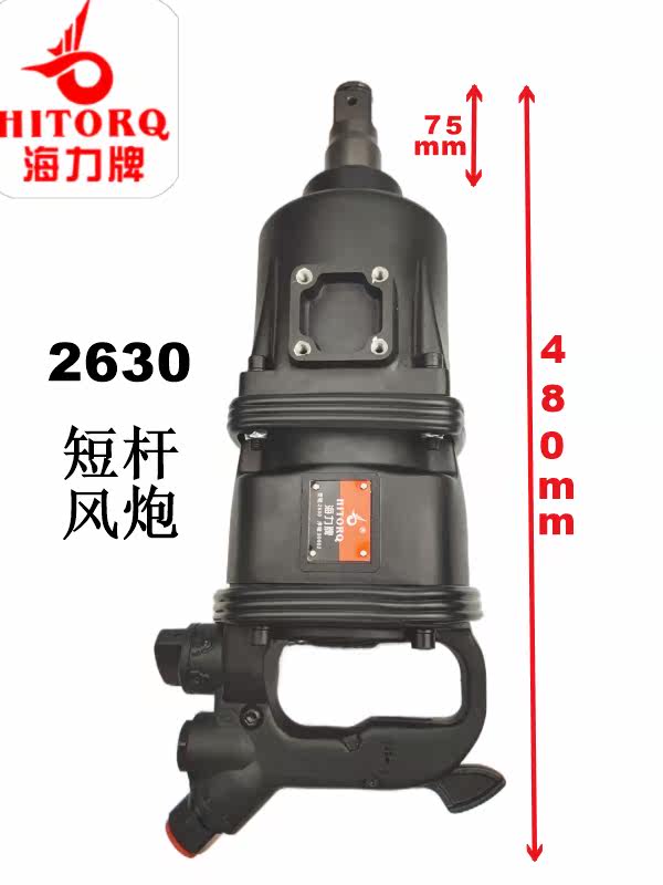 Taiwan Haili pneumatic tool 2630 short-rod wind gun pneumatic wrench high-torque auto repair lock screw dedicated