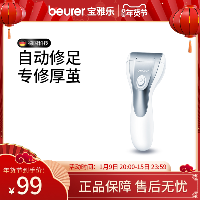 beurer baoyale electric foot grinder exfoliating artifact calluses rubbing foot skin and foot repairing machine MP26