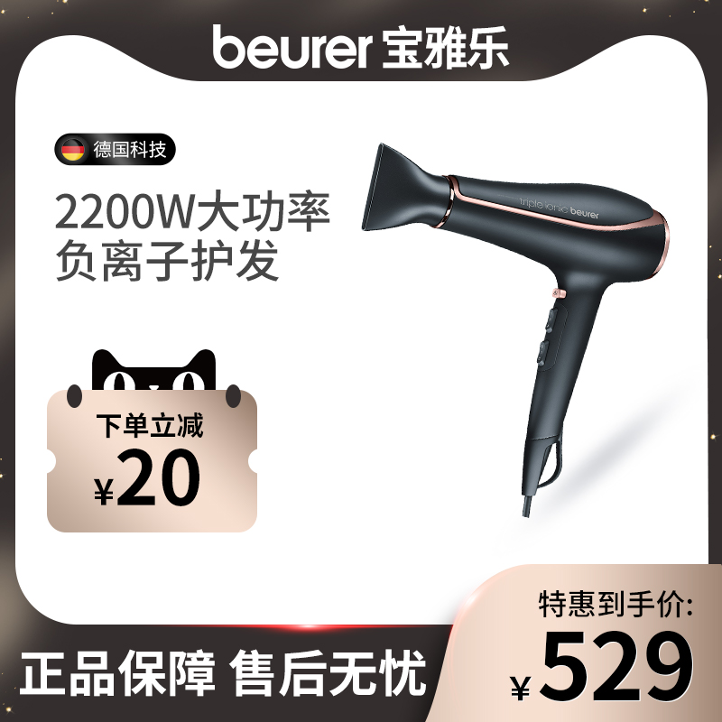 beurer hair dryer Household high-power hair salon hair dryer Negative ion hair care HC80