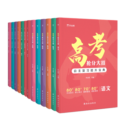 首单+签到作业帮高考抢分大招语数英物化生