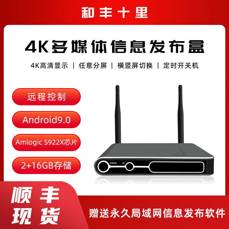 4K Network Advertising Machine Play in Box s922x Remote Controller Multimedia Information Release Box System Terminal 