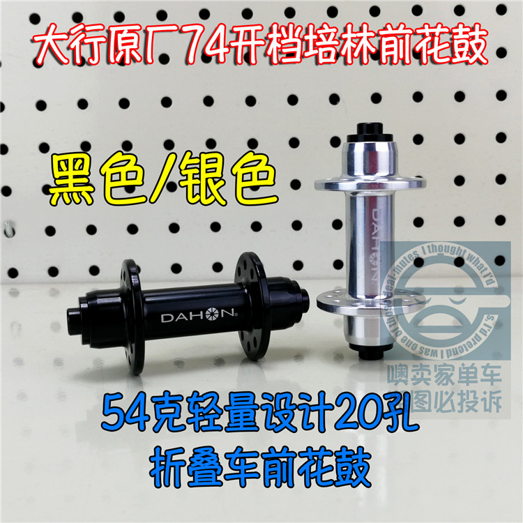 Dahang DAHON original Peilin bearing front hub 20 holes black silver P8 P18 KAC083 front wheel front axle