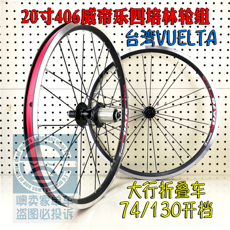 VUELTA Weitere Ultra Light Four Palin Bearings Flower Drum 20 Inch 406 Fold-folded Ferry Wheel Group 74130m m