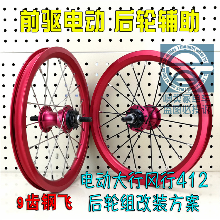Red single - speed 9T steel gear bearing rear double - layer wheel group upgrade the large - line 412 electric front drive Ekema