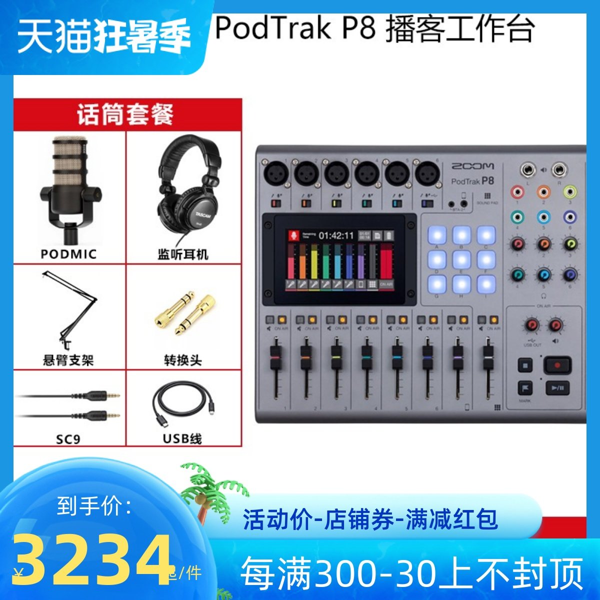 ZOOM PodTrak P8 Podcast Control table live recording mobile phone K song