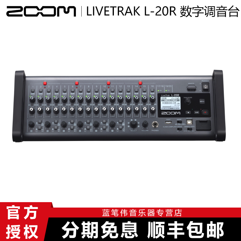 ZOOM LIVETRAK L-20R L-12 L-20 Digital Mixer Mixer Multitrack Sound Card