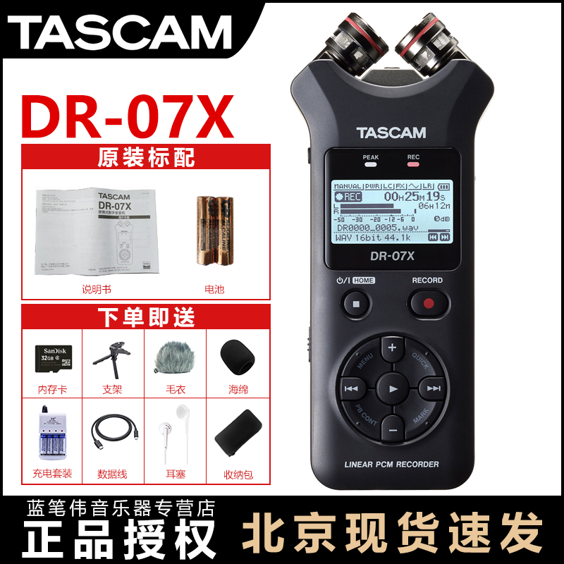 TASCAM DR-07X DR07X recorder mixer interview machine wedding recording, eating and broadcasting asmr mobile phone