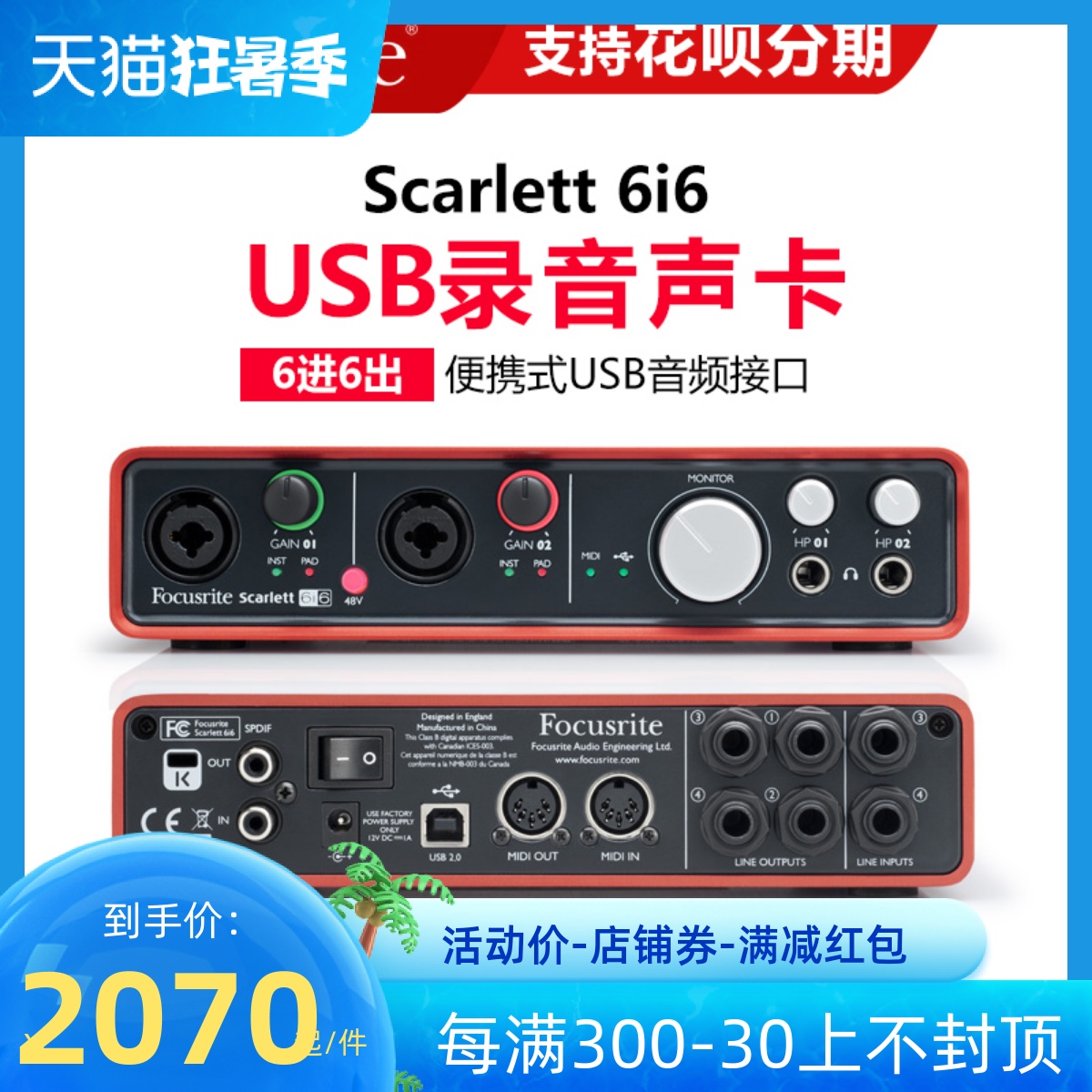 Focusrite Scarlett 6i6 2nd generation USB6 into 6 out audio interface sound card 