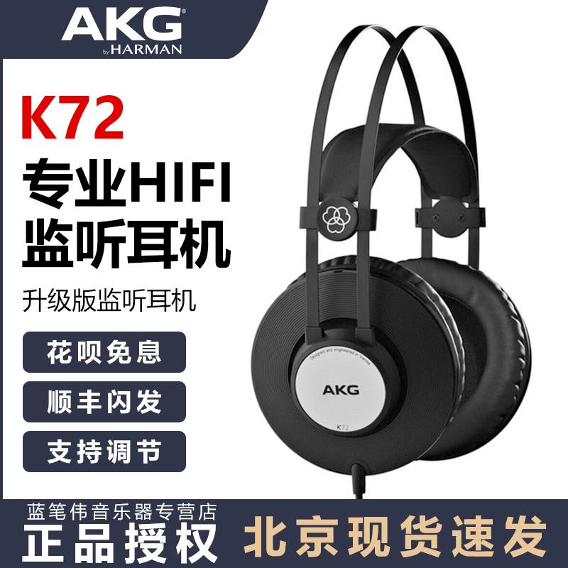 AKG love tech K72 head-mounted professional listening to HIFI headphones K77 liters for listening on headphones