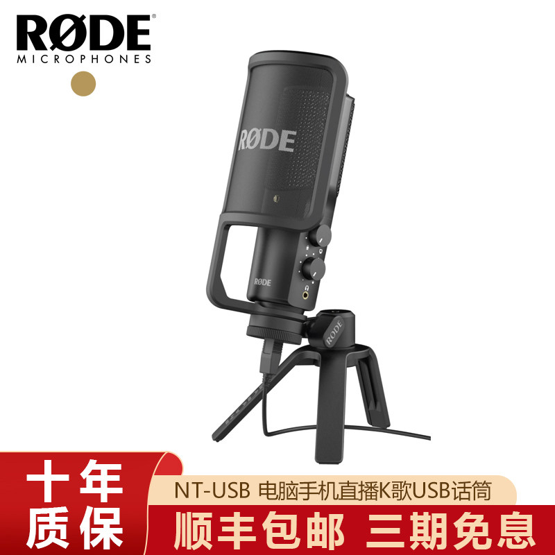 Rod RODE NTUSB NT-USB microphone USB microphone Computer mobile phone live broadcast K song recording package debugging