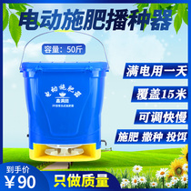 Multifunction agricultural wheat rice seeder fully automatic sprinkler for electric sprinkling fertilizer theorizer Fertilizer Spreader fertilizer spreader