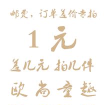 The postage area to pay off the difference of one yuan is how much to make