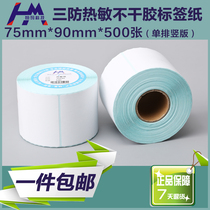 One meter ticking logistics label 75*90 three anti-thermal paper blank universal self-adhesive Logistics Sub-single special price