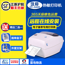 Hanyin g42d electronic surface single printer Tiantian Huitong Express single self-adhesive thermal label printer