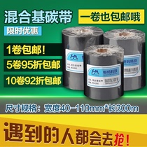One roll of mixed base ribbon 40mm 110mm 300M barcode printer ribbon thermal transfer coated paper