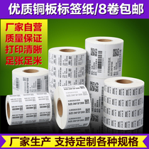 Coated bar code paper Sticker printing paper Sticker label paper 100 80 60 50 40 30 can be customized discount