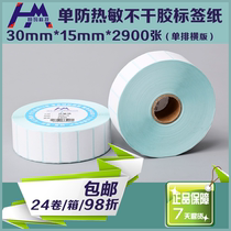Thermal paper single anti-30 15 2900 sheets Self-adhesive printing stickers Waterproof label paper Commodity bar code stickers