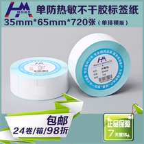 Thermal paper Single anti-35 65 Thermal paper Bar code sticker Printing paper Clothing tag sticker Waterproof label paper