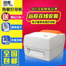 Electronic face single quick wheat KM 100 Yuantong Huitong Thermal e-mail treasure Zhongtong express electronic face single printing machine