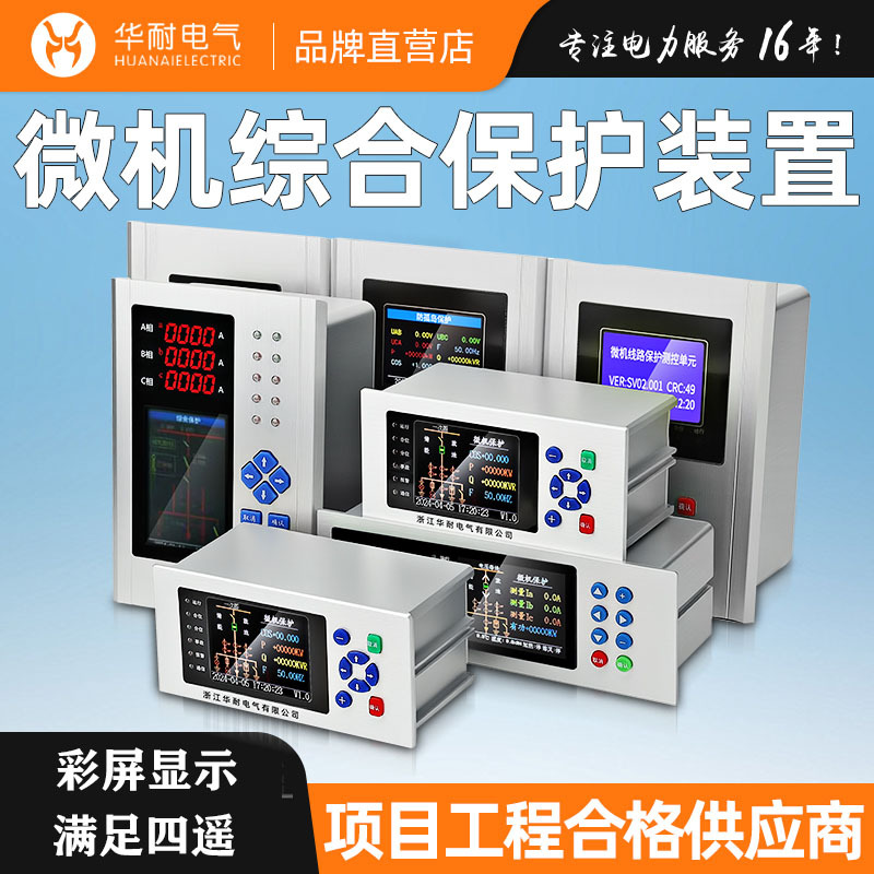 Anti-Island Microcomputer Comprehensive Protection Device, Photovoltaic Anti-Island Protection and Control Device, Busbar Automatic Transfer Protection, Pt Protection