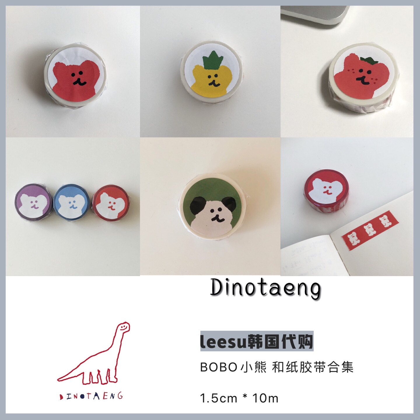 (spot) Dinotaeng Korean hand ledger decorative material BOBO small bear and paper adhesive tape