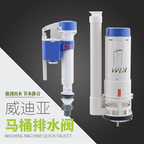 WDI Widia Conjoined Split Flush Toilet Tank Accessories Toilet Inlet Valve Drain Valve Set