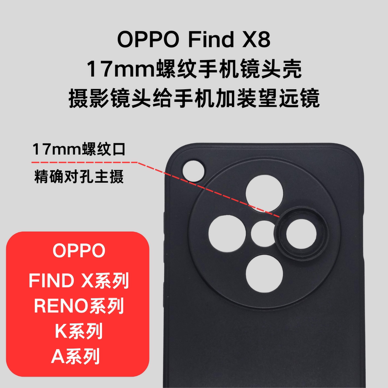 Oppo Full Series 17mm Threaded Special Lens Case Concert Essential Photography Tool Oppo Full Series 17mm Threaded Special Lens Case Concert Essential Photography Tool