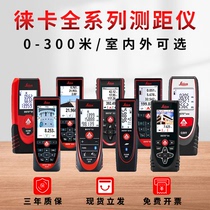 Leica rangefinder D2 handheld laser indoor and outdoor measuring room infrared measurement high-precision small electronic ruler