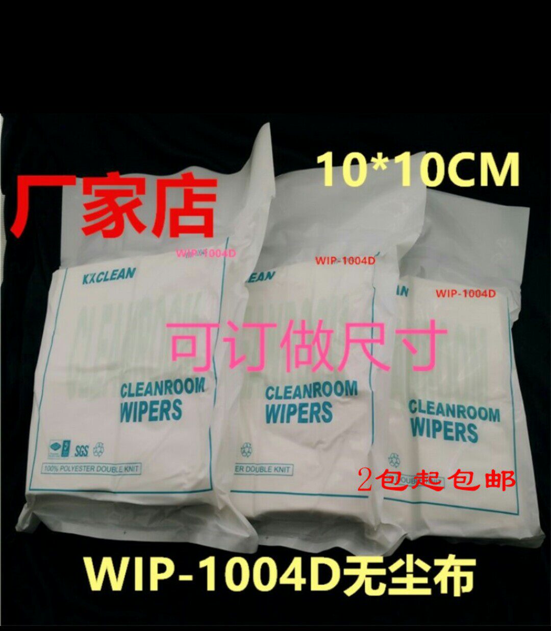 Factory direct sales 120 grams of mesh dust-free cloth kx-1004D jet nozzle 4*4 inch wipe ink