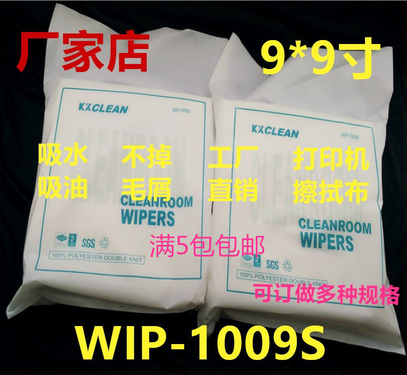 Sanpu WIP-1009S dust-free cloth 9*9 inch UV flatbed printer industrial cleaning nozzle wiping screen cloth